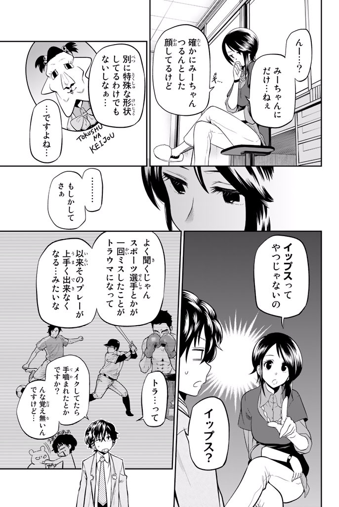 Hoshino, Me o Tsubutte. Chapter 9 7ページ