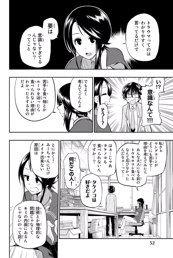 Hoshino, Me o Tsubutte. Chapter 9 8ページ
