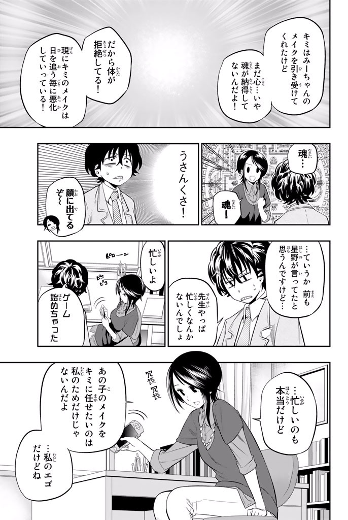 Hoshino, Me o Tsubutte. Chapter 9 9ページ