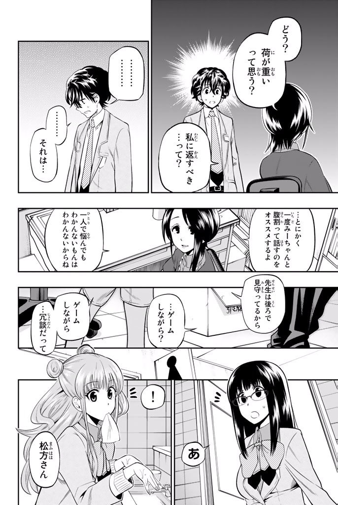 Hoshino, Me o Tsubutte. Chapter 9 10ページ