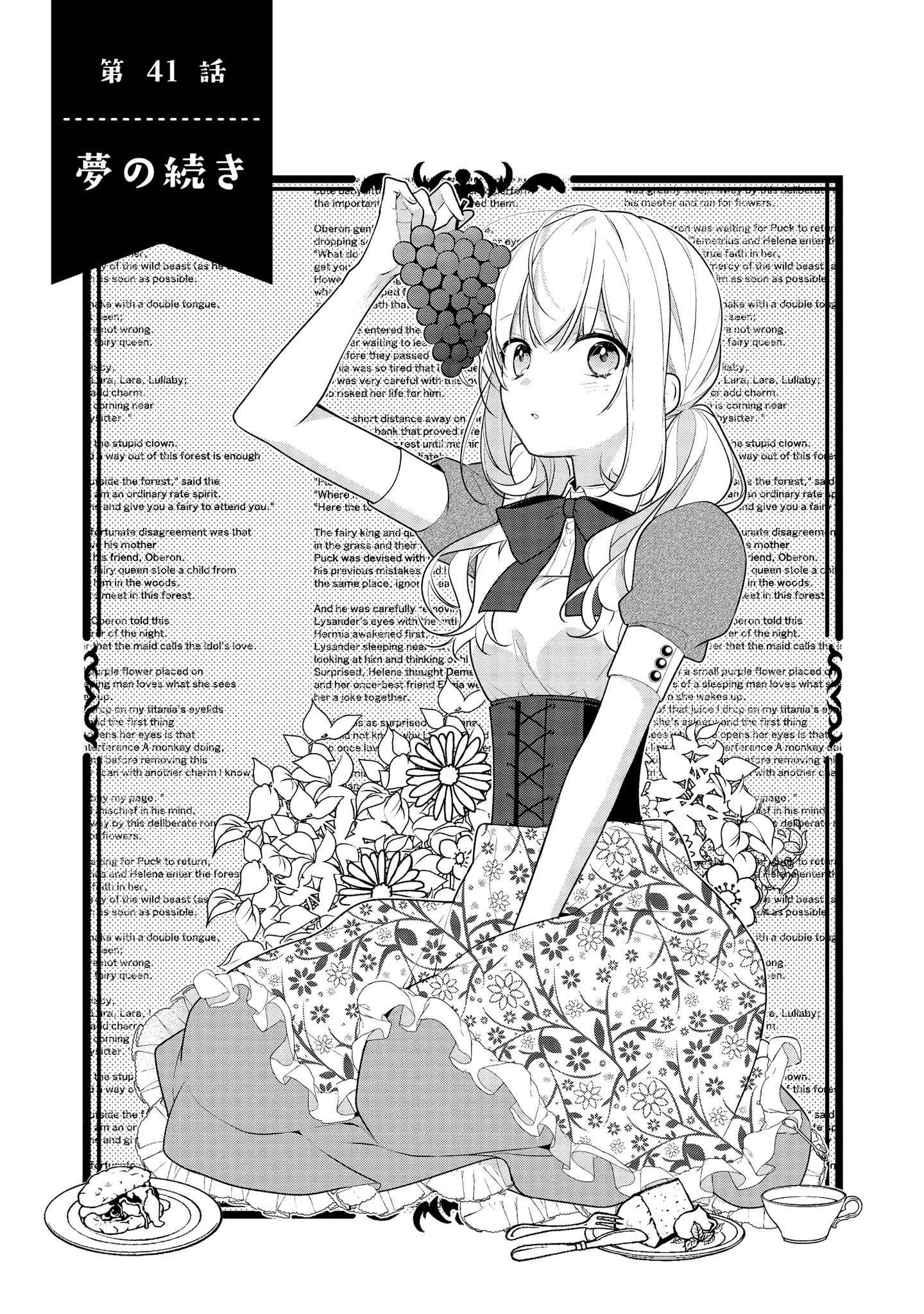 Hokago wa Kissaten De Chapter 41 1ページ