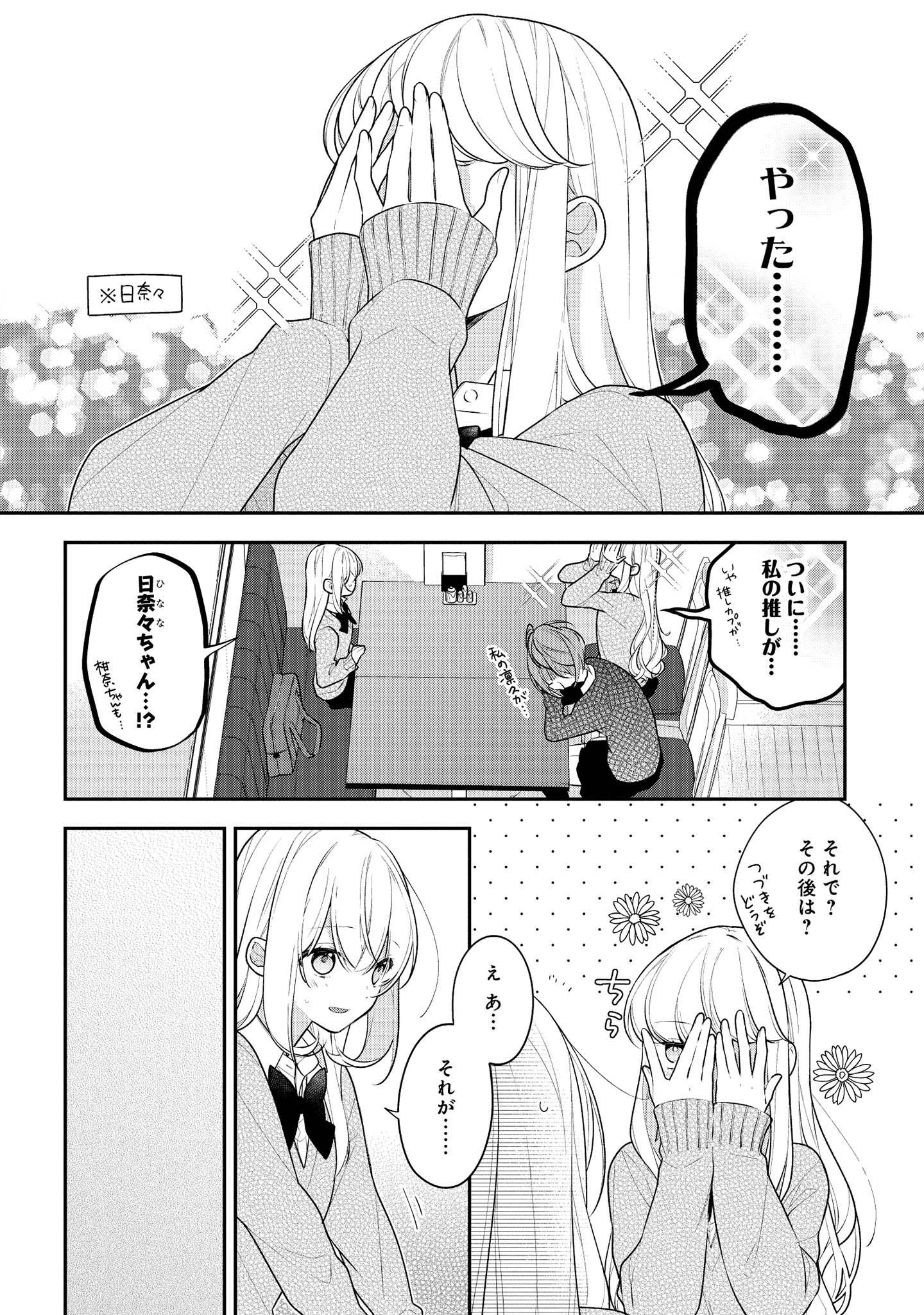 Hokago wa Kissaten De Chapter 41 2ページ