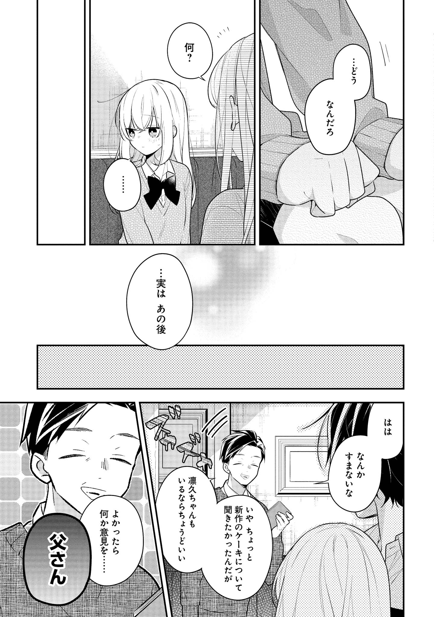 Hokago wa Kissaten De Chapter 41 11ページ