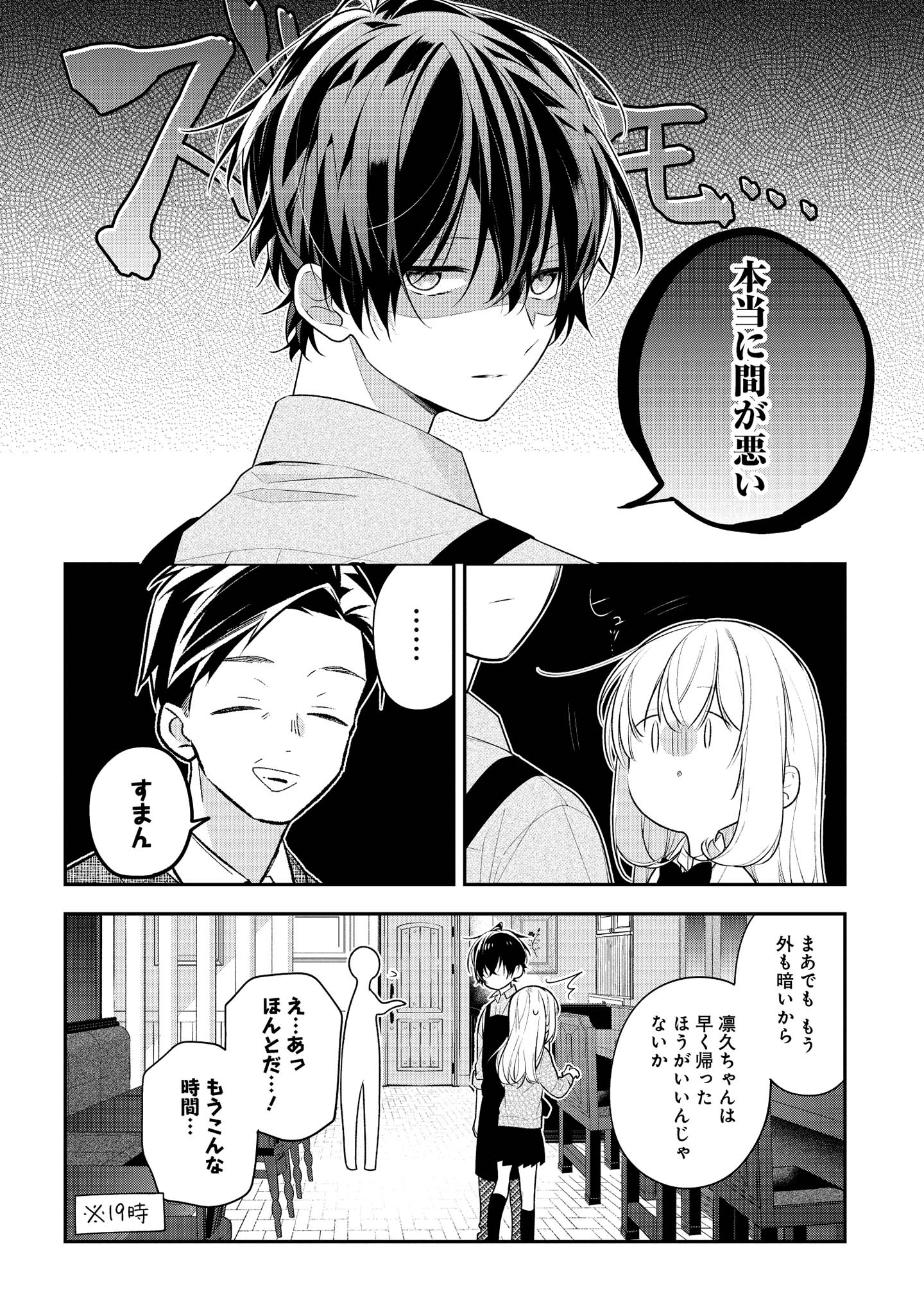 Hokago wa Kissaten De Chapter 41 12ページ
