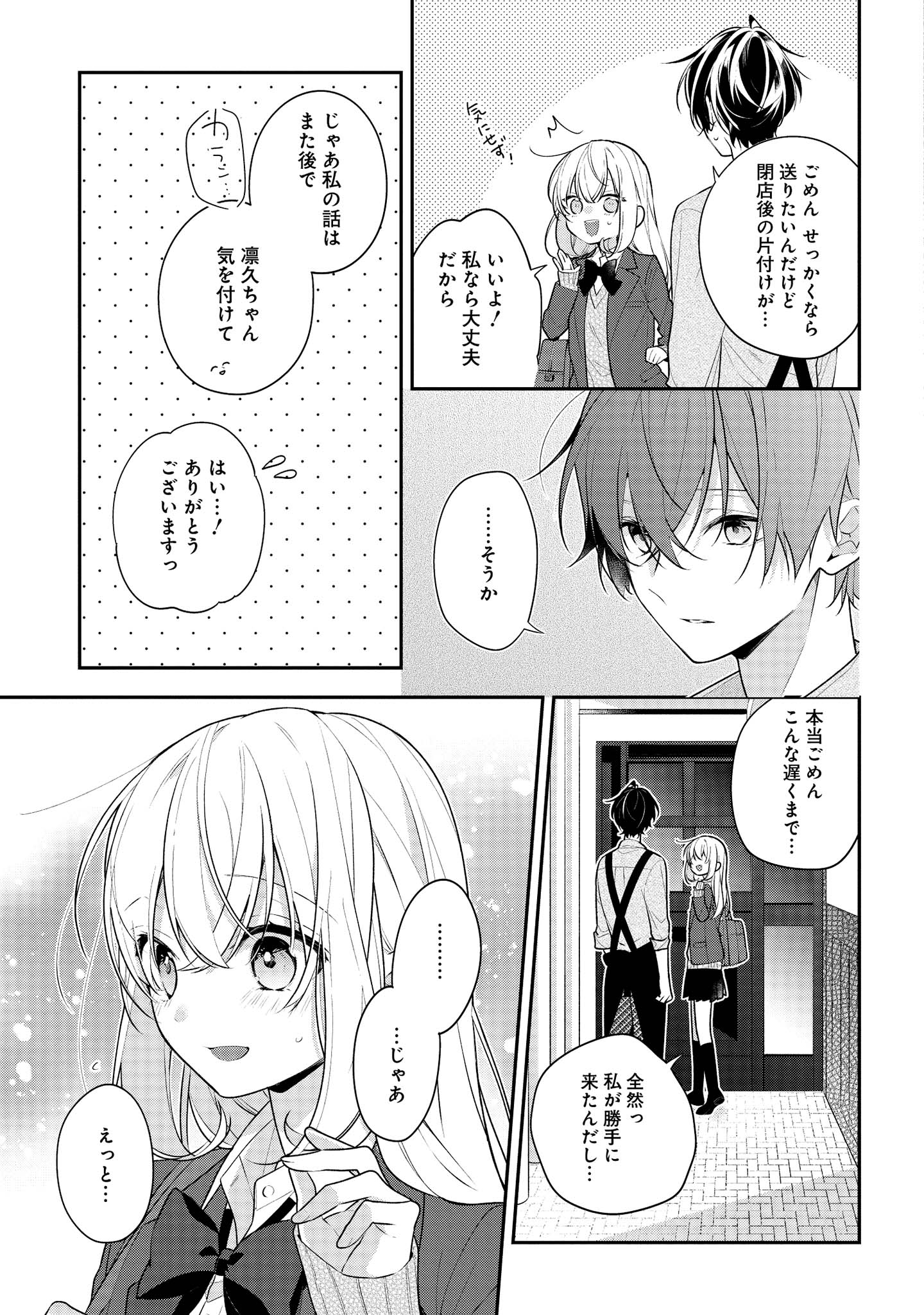 Hokago wa Kissaten De Chapter 41 13ページ