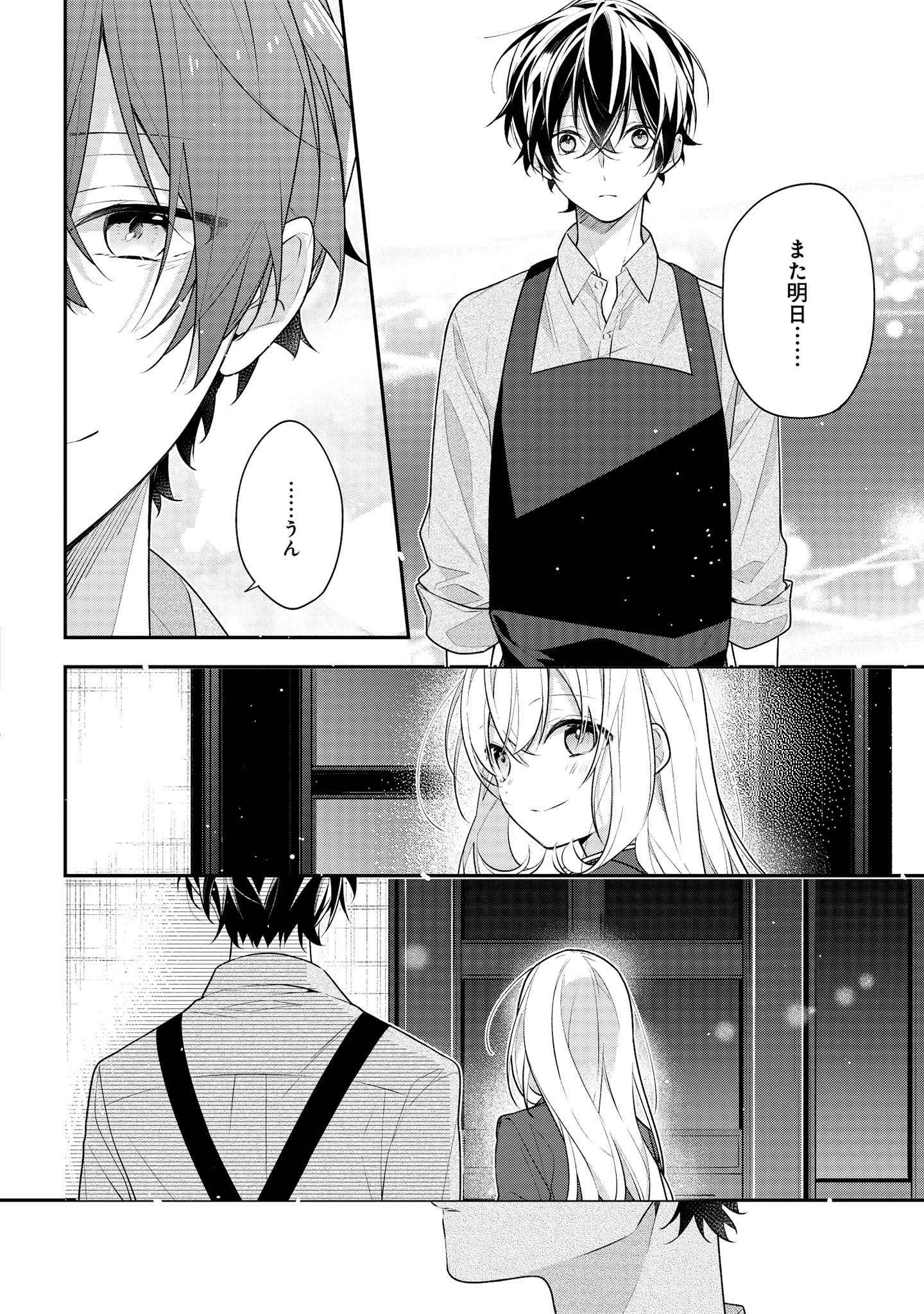 Hokago wa Kissaten De Chapter 41 14ページ