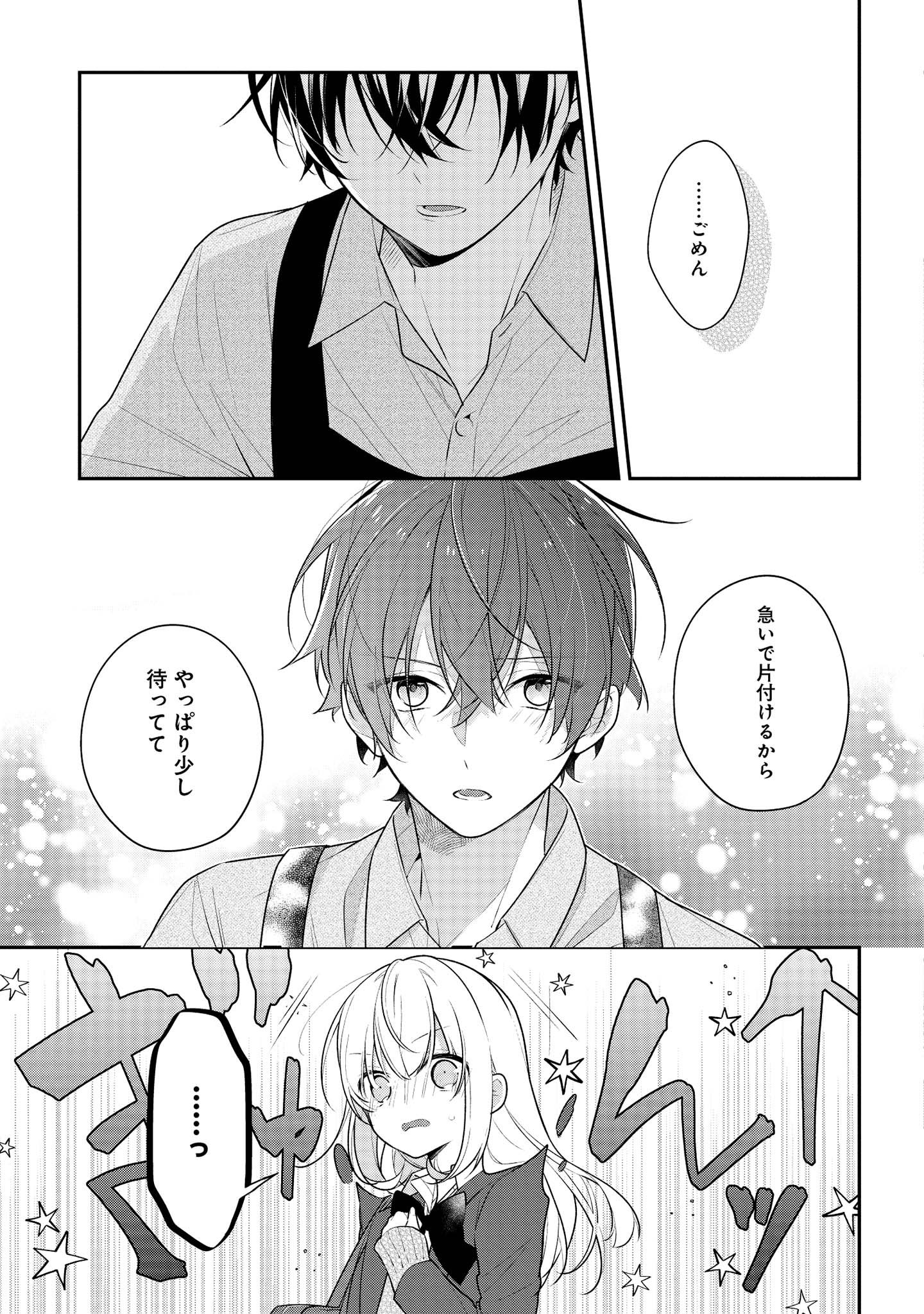 Hokago wa Kissaten De Chapter 41 17ページ