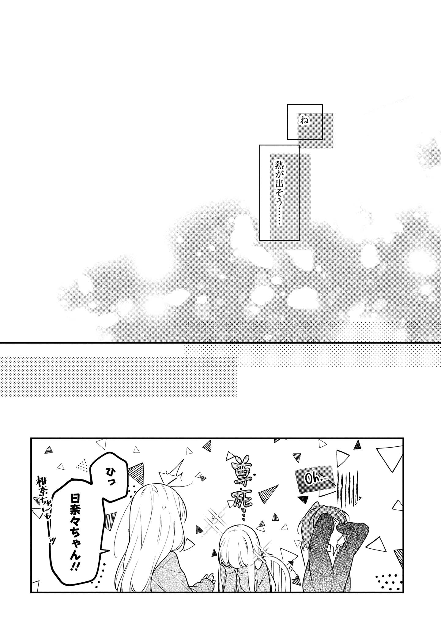Hokago wa Kissaten De Chapter 41 18ページ