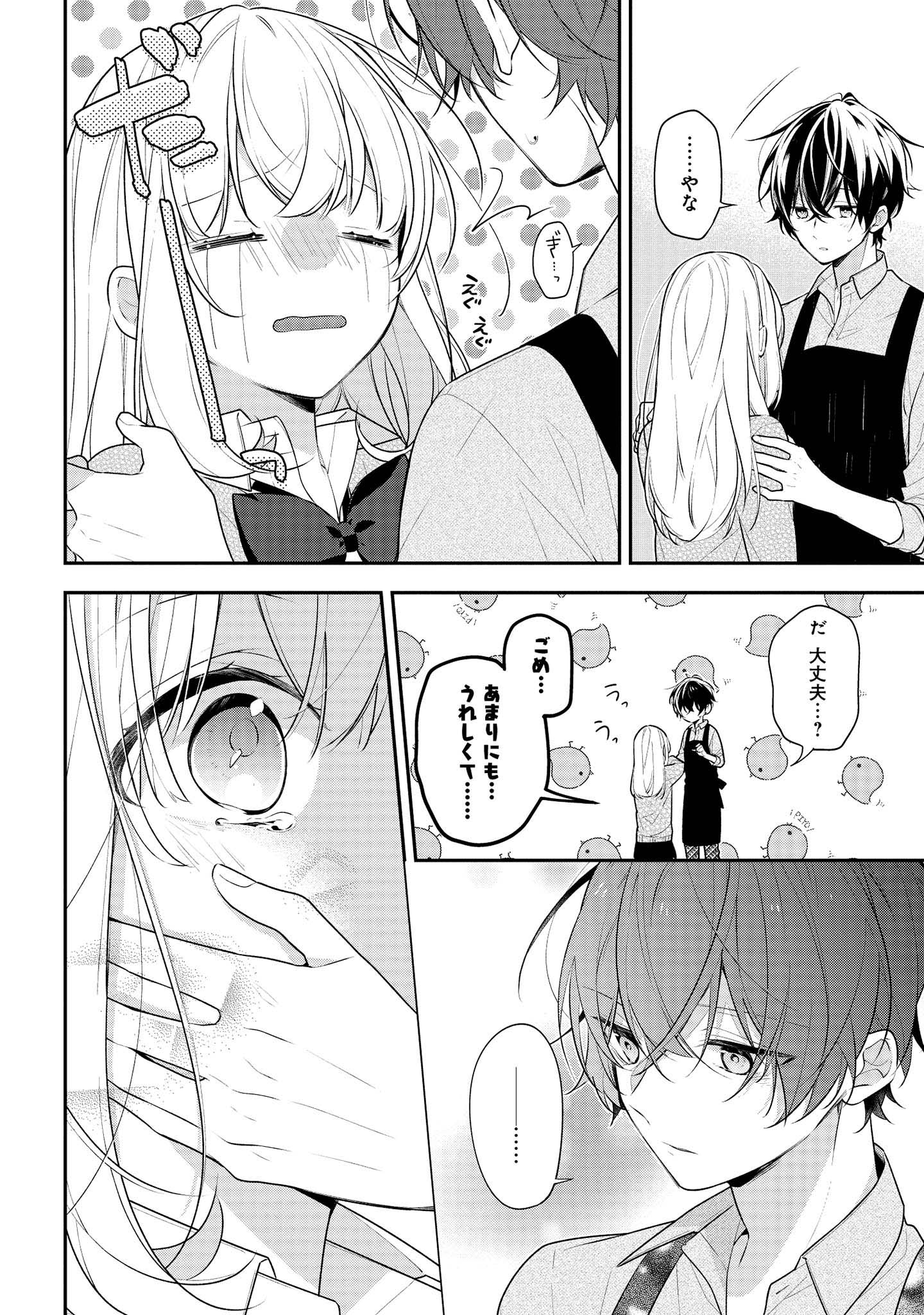 Hokago wa Kissaten De Chapter 41 4ページ