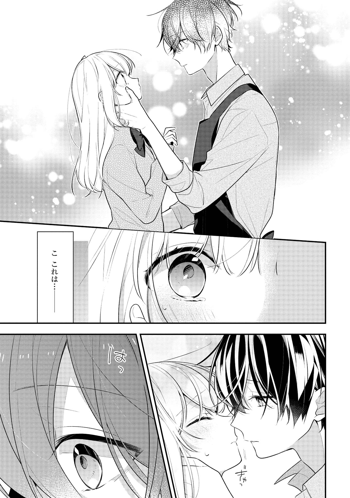 Hokago wa Kissaten De Chapter 41 5ページ