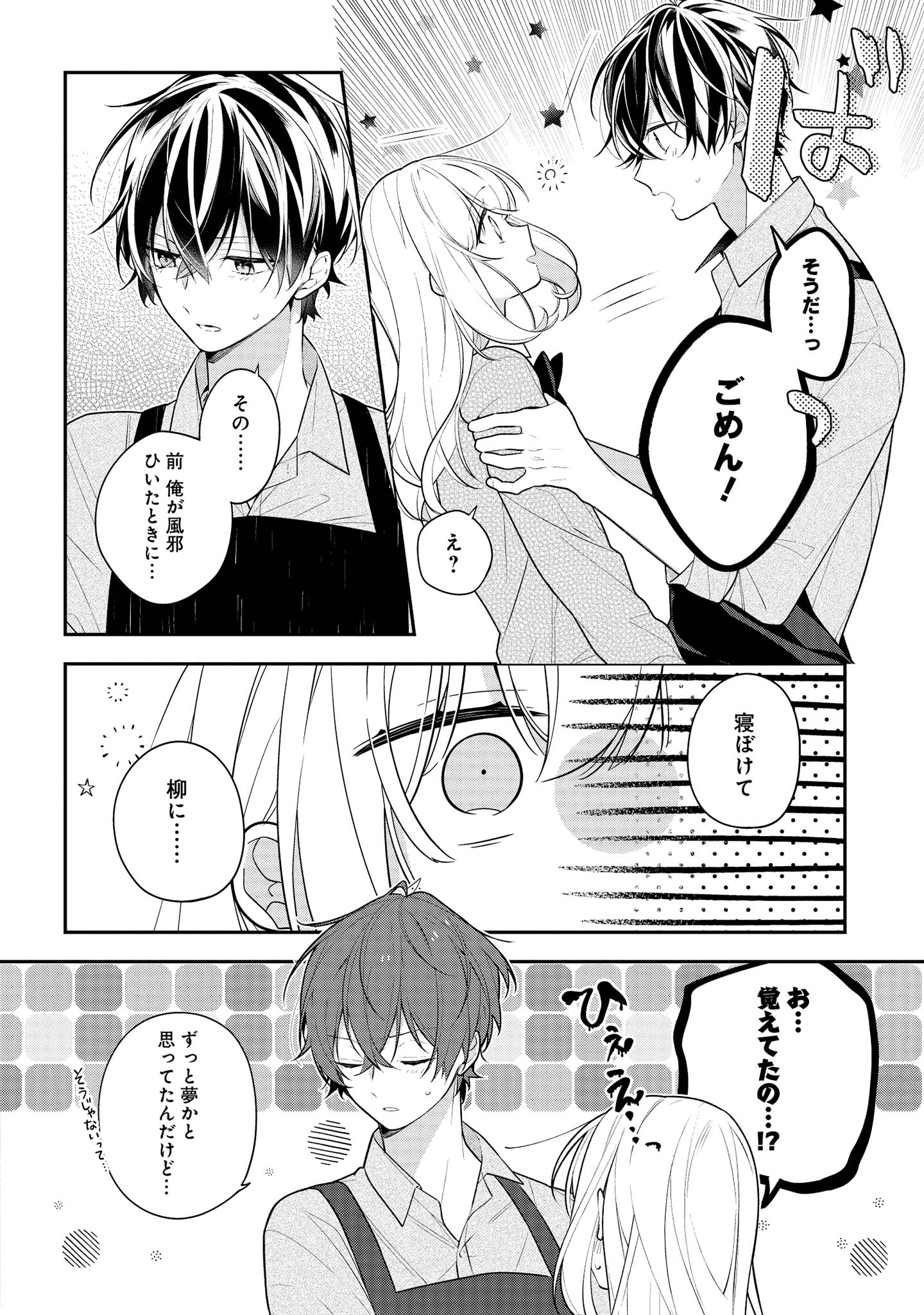 Hokago wa Kissaten De Chapter 41 6ページ