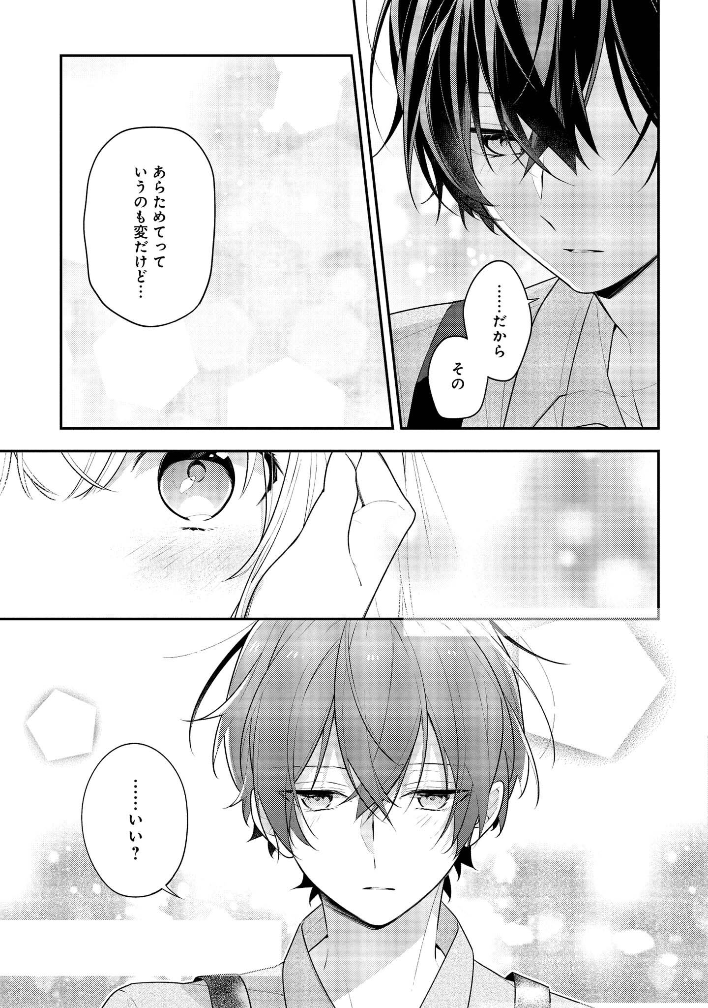 Hokago wa Kissaten De Chapter 41 7ページ