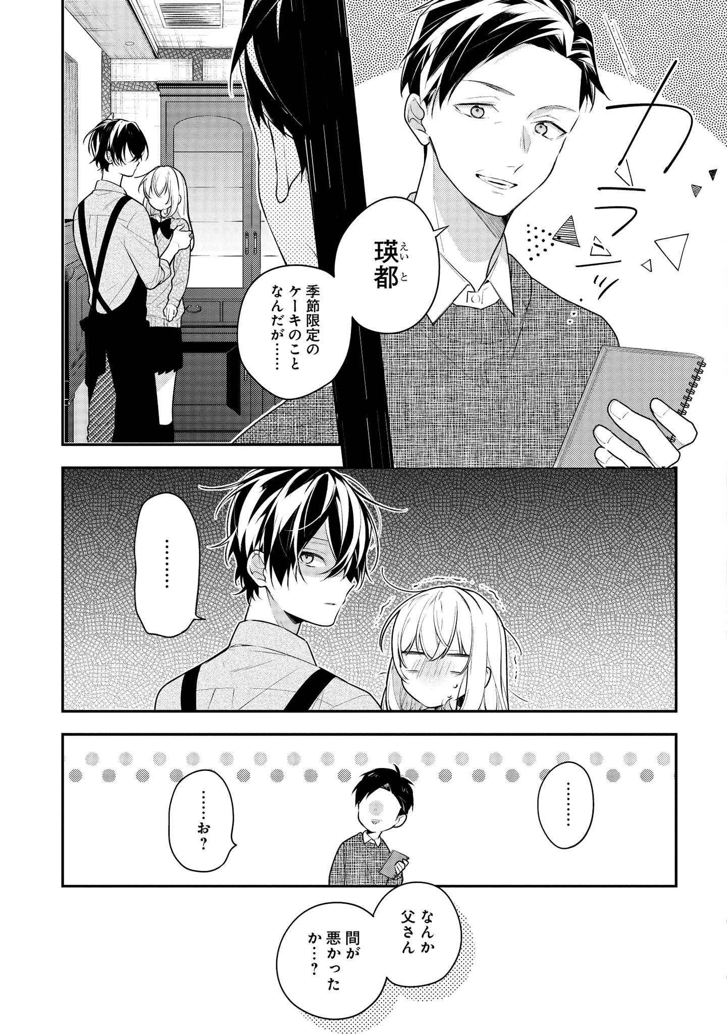 Hokago wa Kissaten De Chapter 41 9ページ