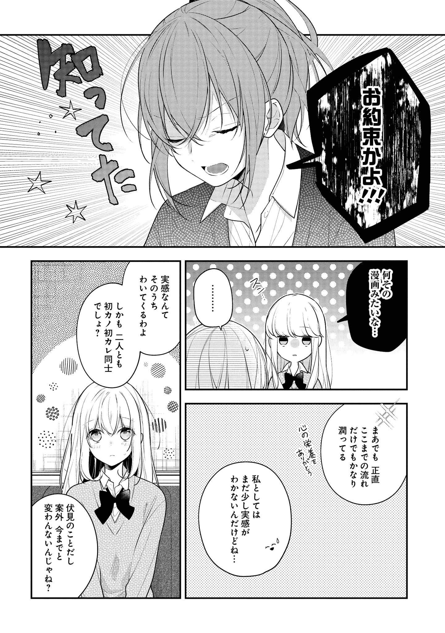 Hokago wa Kissaten De Chapter 41 10ページ