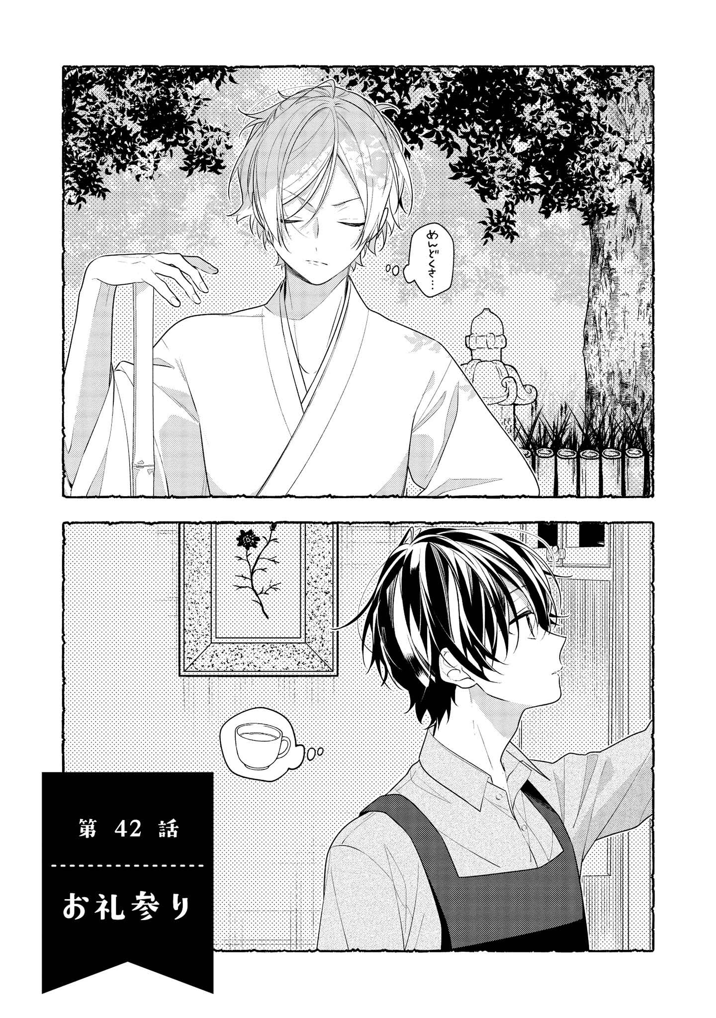 Hokago wa Kissaten De Chapter 42 1ページ