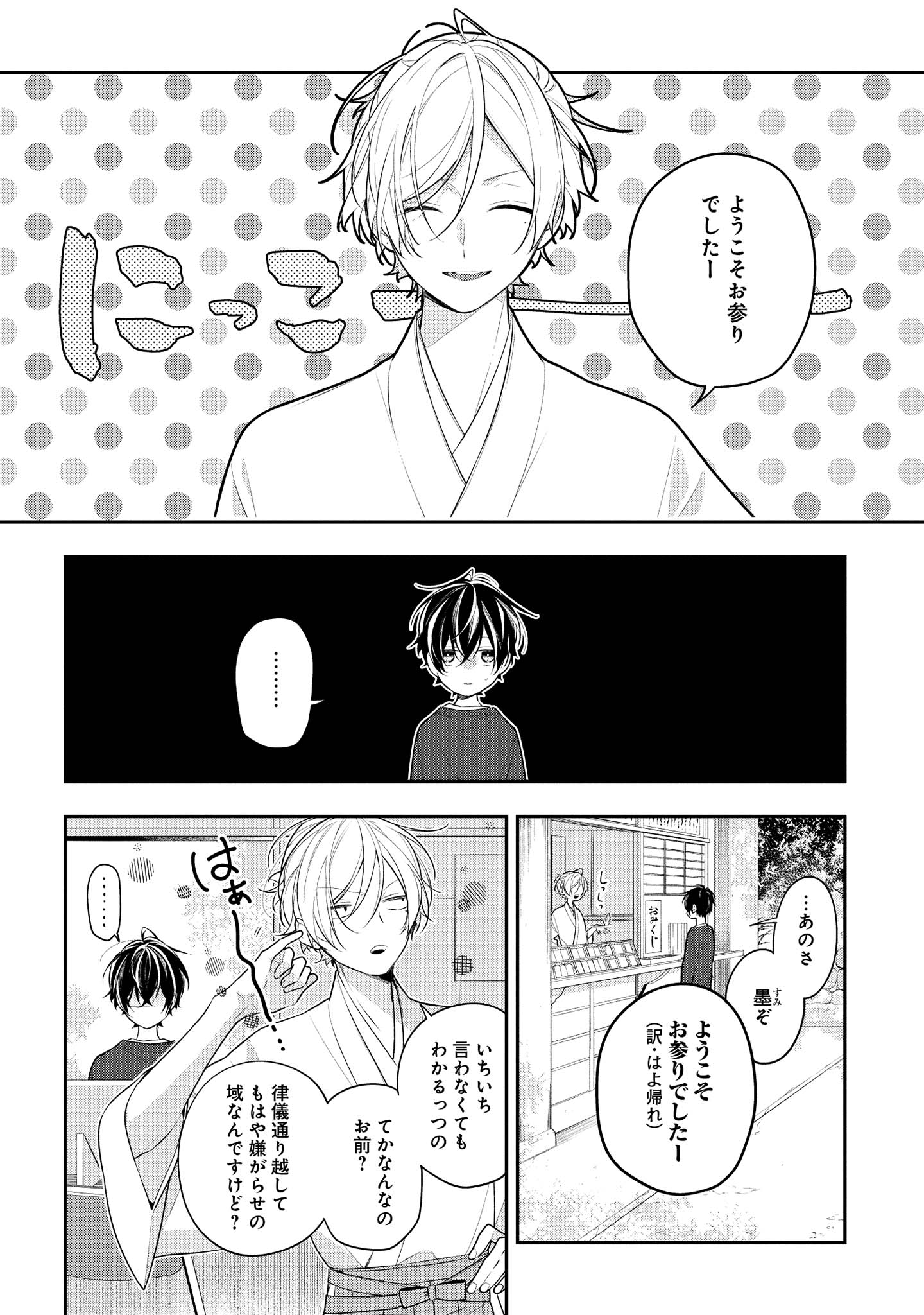 Hokago wa Kissaten De Chapter 42 2ページ