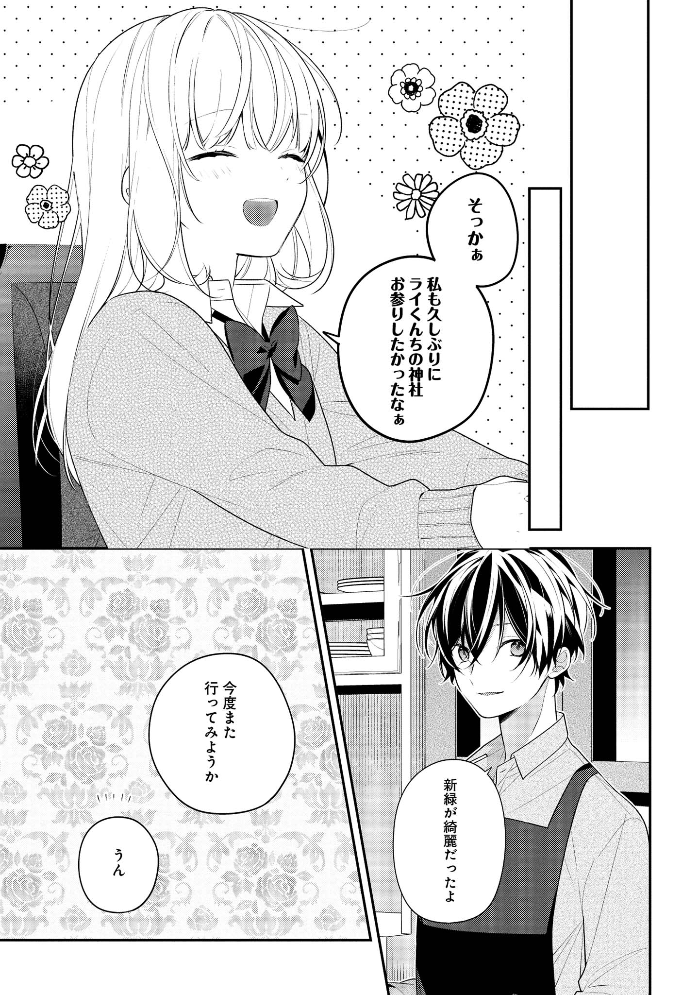 Hokago wa Kissaten De Chapter 42 11ページ