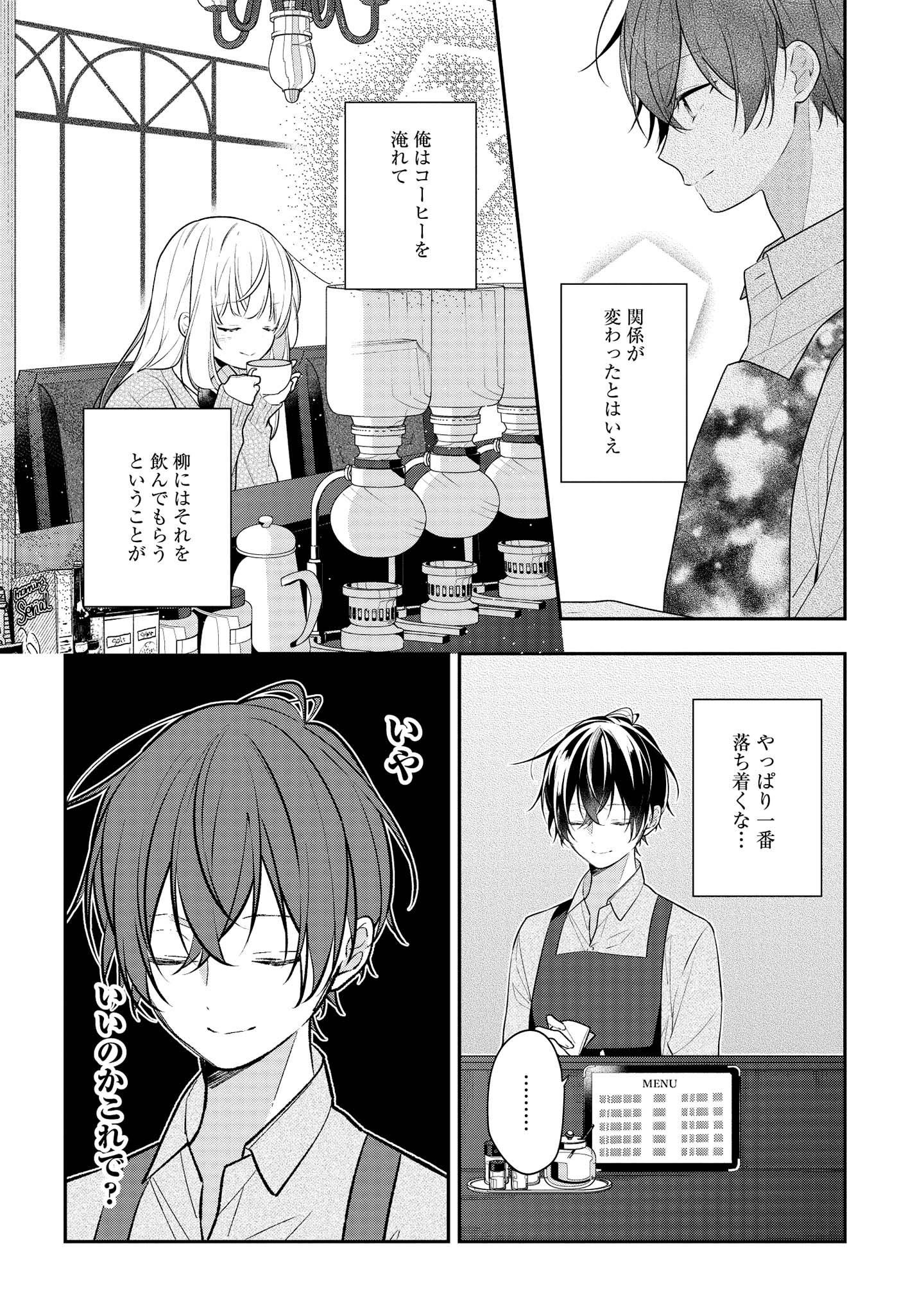 Hokago wa Kissaten De Chapter 42 12ページ