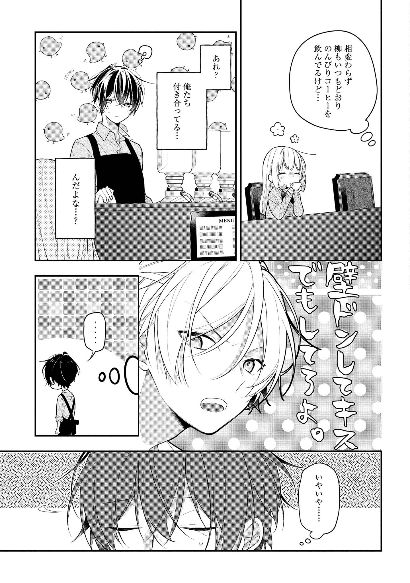 Hokago wa Kissaten De Chapter 42 13ページ