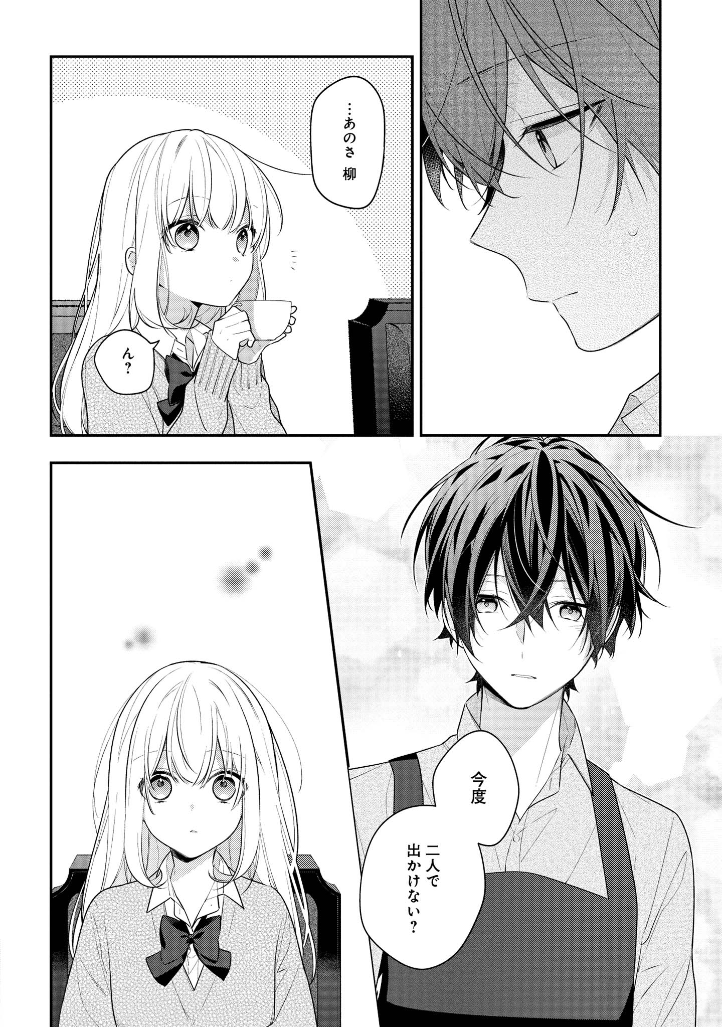 Hokago wa Kissaten De Chapter 42 14ページ