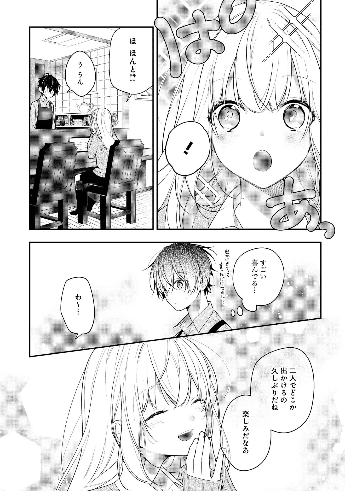 Hokago wa Kissaten De Chapter 42 15ページ