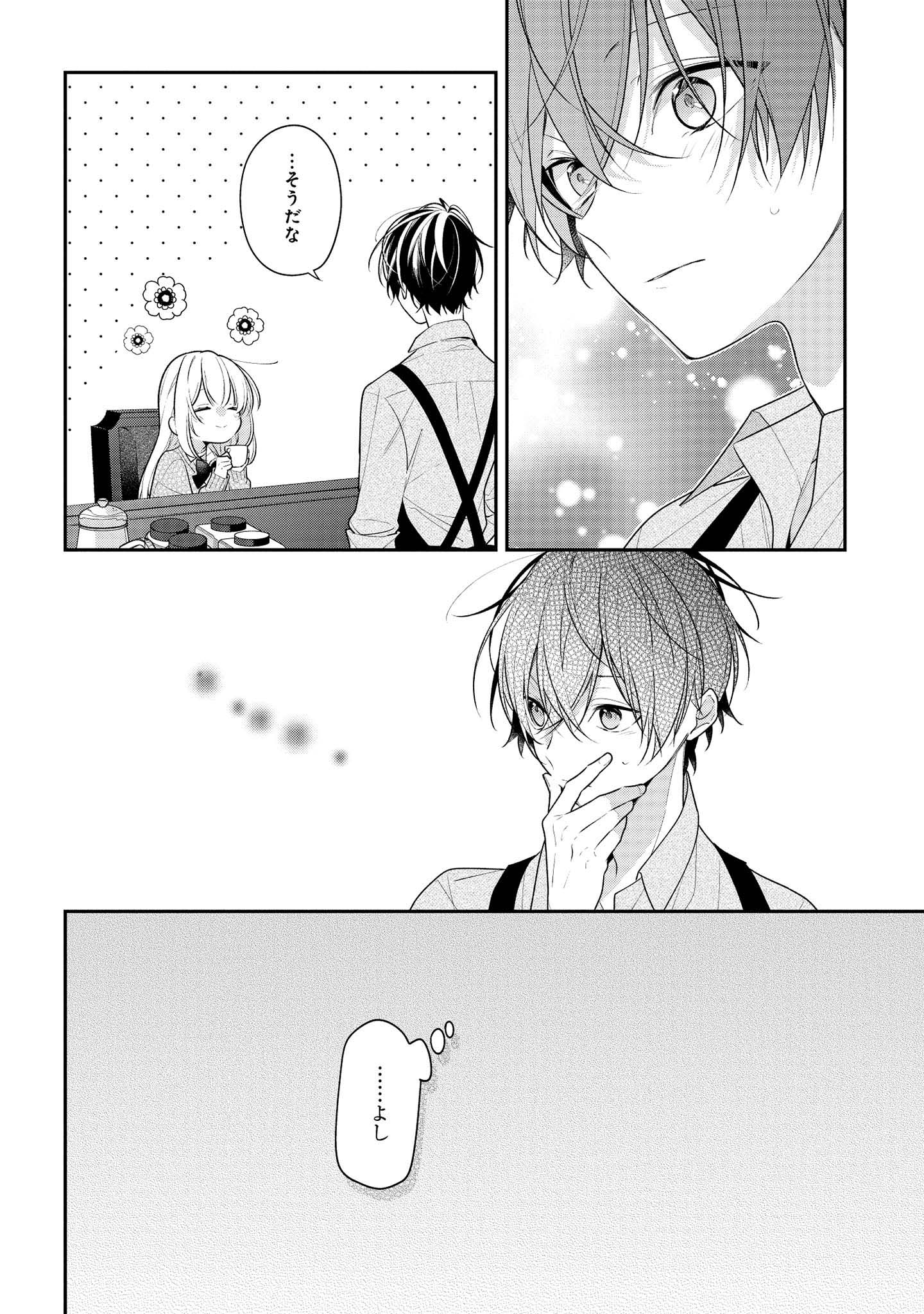 Hokago wa Kissaten De Chapter 42 16ページ