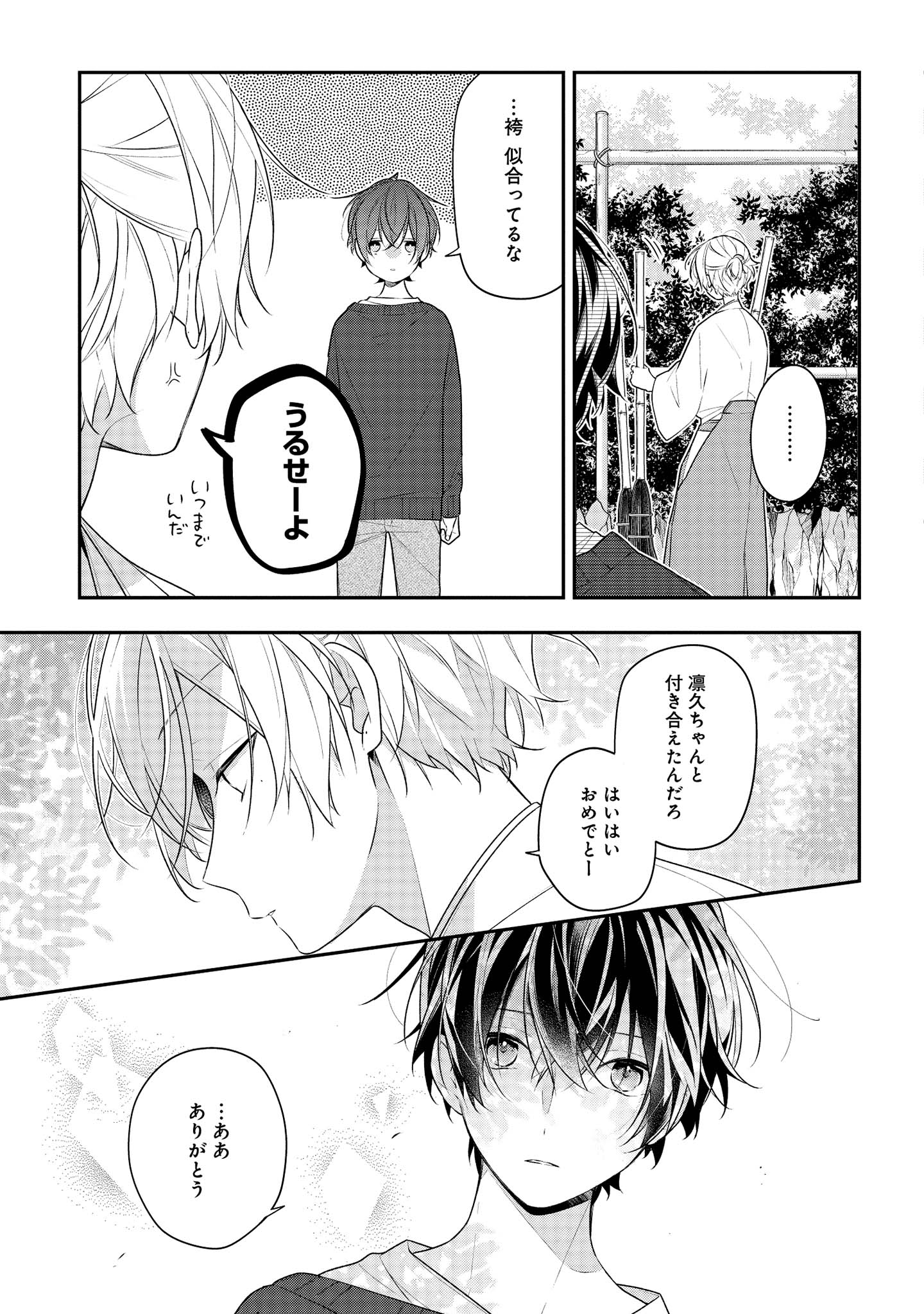Hokago wa Kissaten De Chapter 42 3ページ