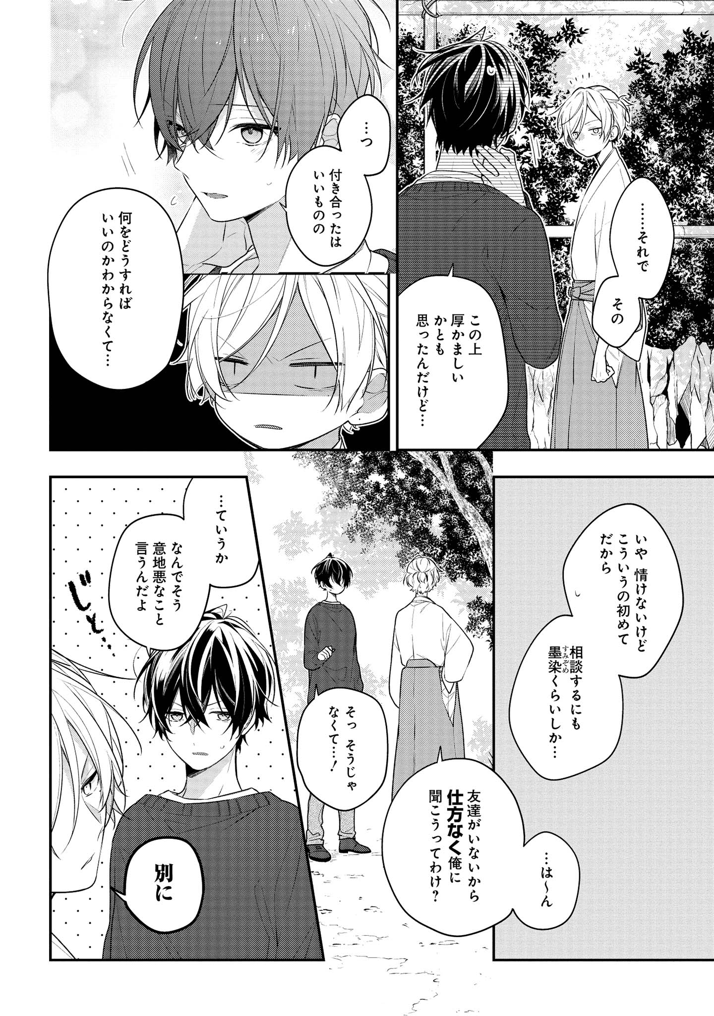 Hokago wa Kissaten De Chapter 42 4ページ