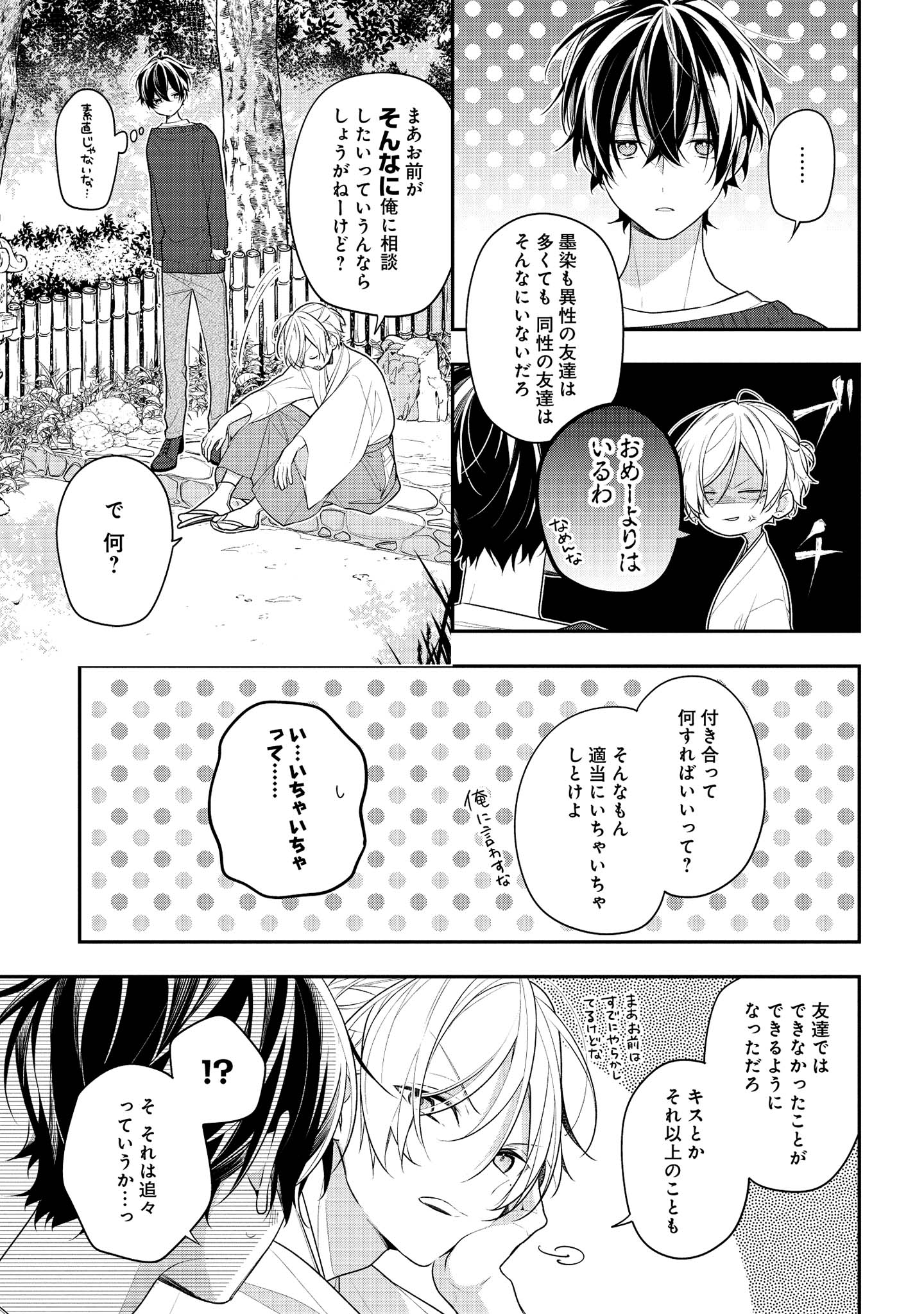 Hokago wa Kissaten De Chapter 42 5ページ