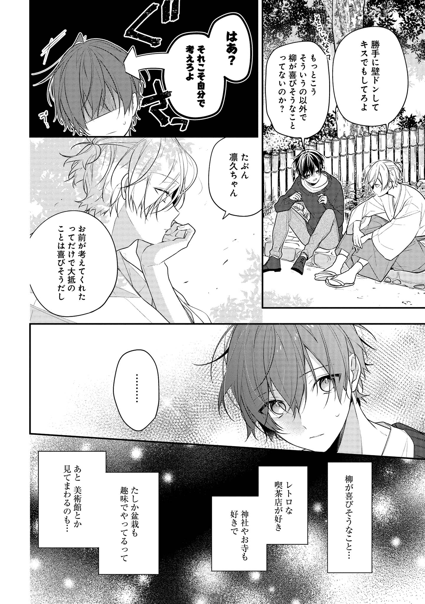 Hokago wa Kissaten De Chapter 42 6ページ