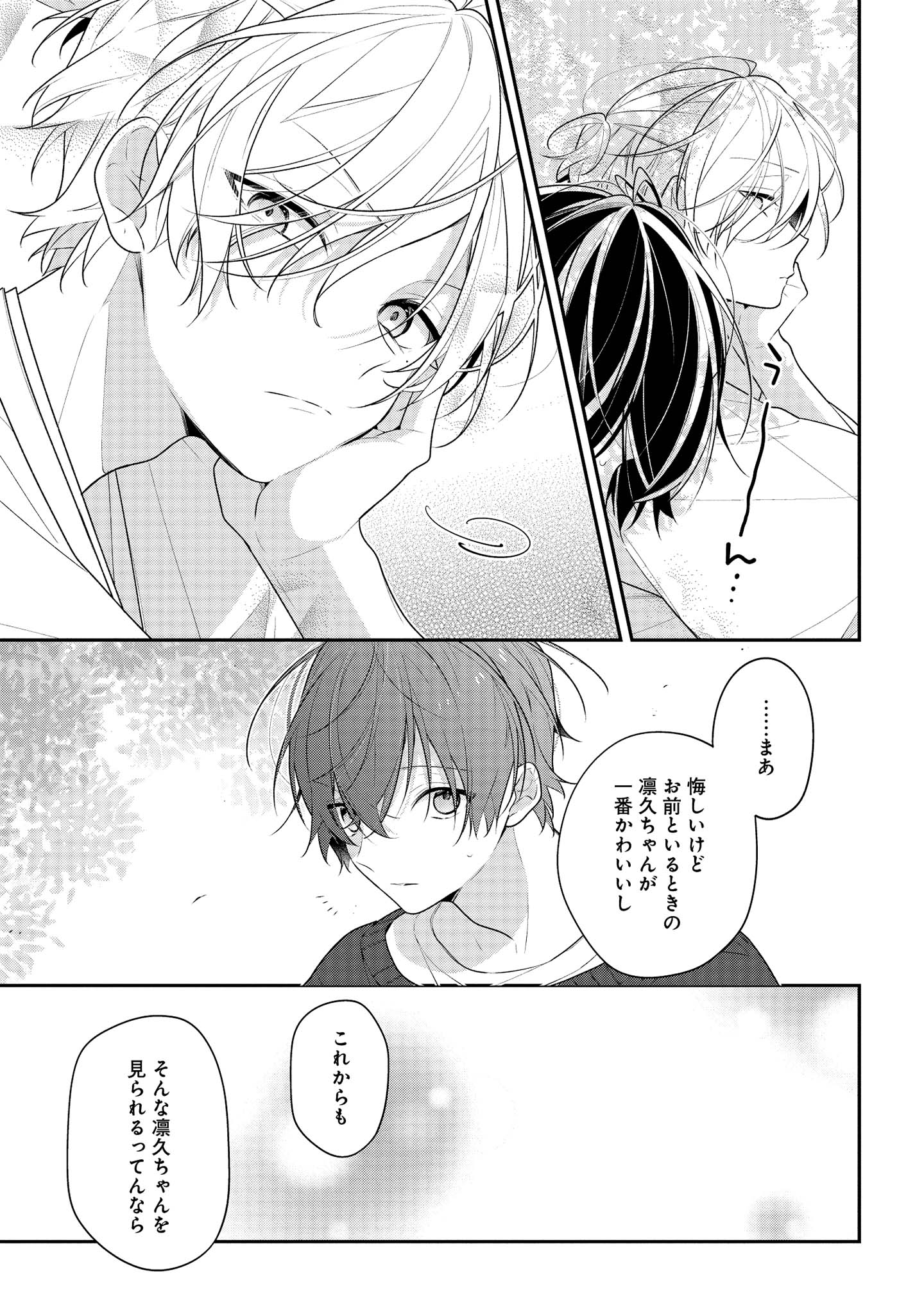 Hokago wa Kissaten De Chapter 42 7ページ