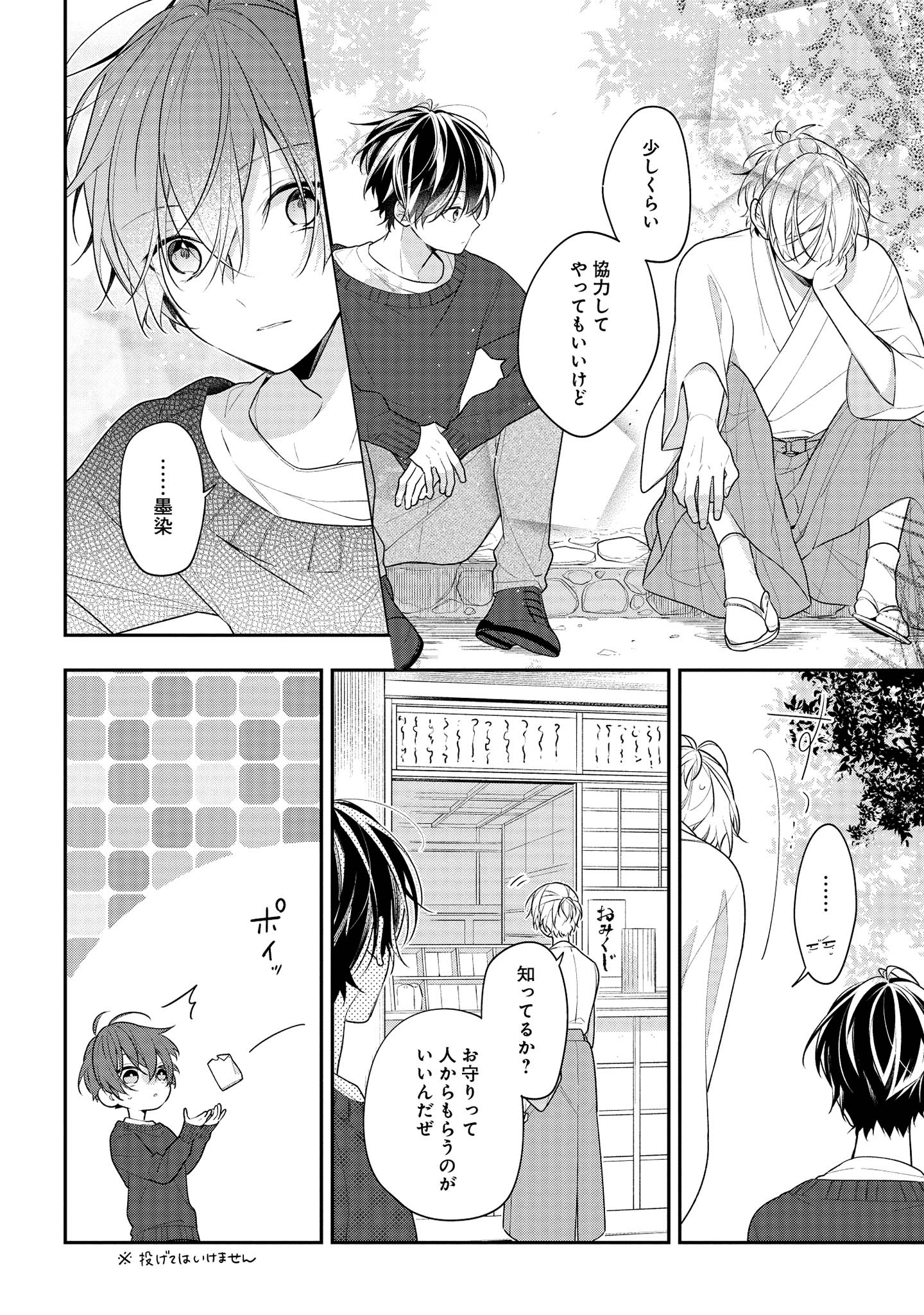Hokago wa Kissaten De Chapter 42 8ページ
