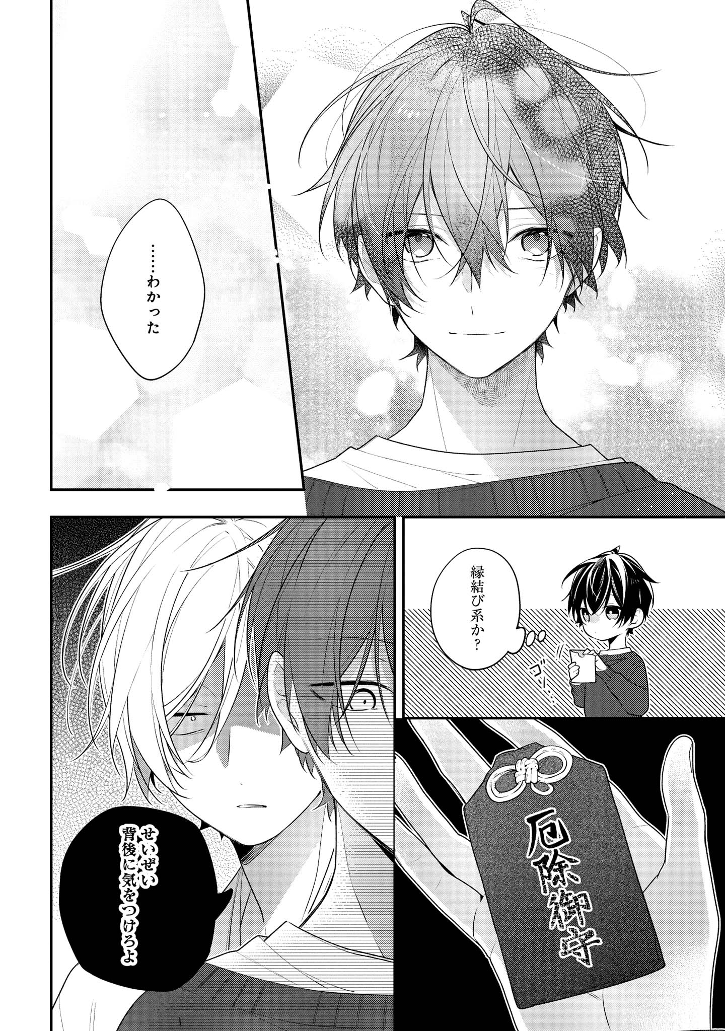 Hokago wa Kissaten De Chapter 42 10ページ