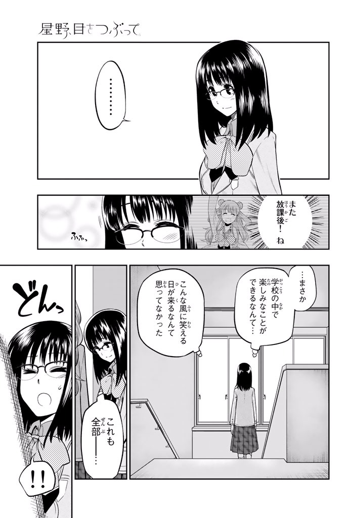 Hoshino, Me o Tsubutte. Chapter 10 1ページ