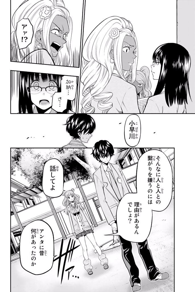 Hoshino, Me o Tsubutte. Chapter 10 2ページ