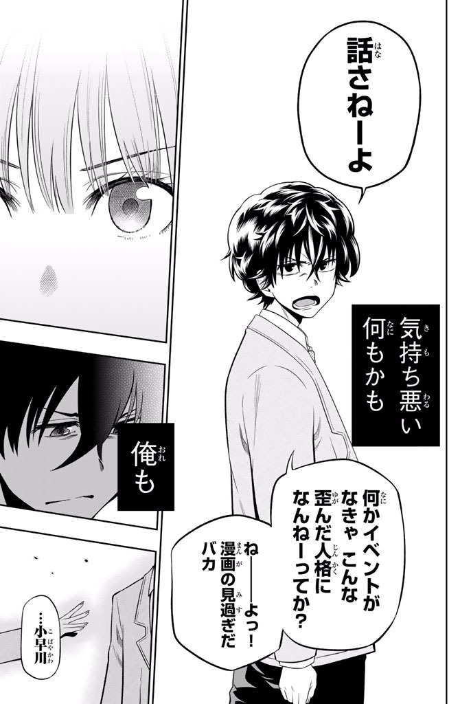 Hoshino, Me o Tsubutte. Chapter 10 11ページ