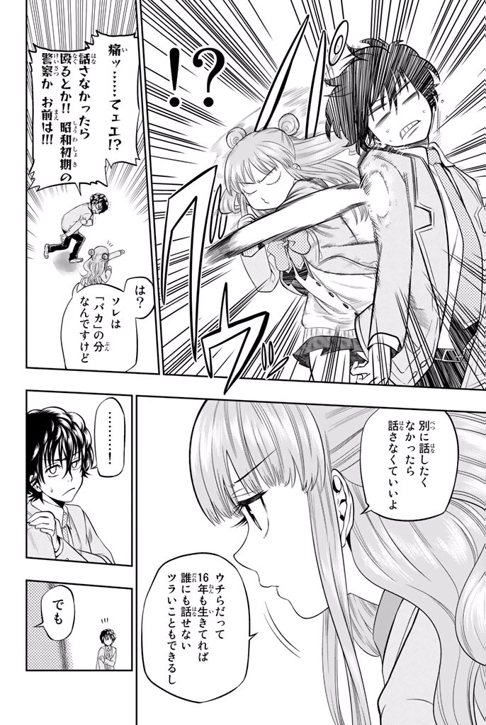 Hoshino, Me o Tsubutte. Chapter 10 12ページ