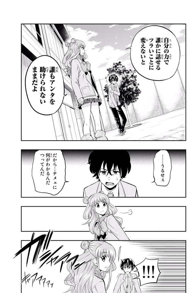 Hoshino, Me o Tsubutte. Chapter 10 13ページ