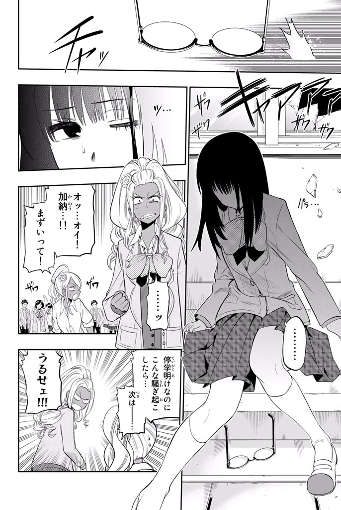 Hoshino, Me o Tsubutte. Chapter 10 14ページ