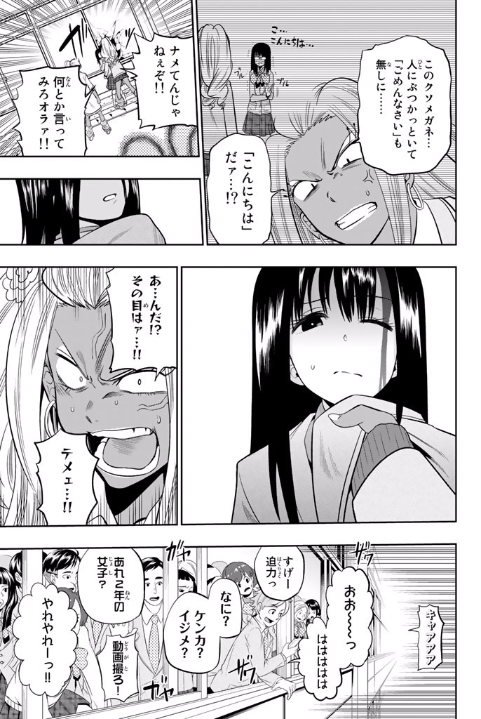 Hoshino, Me o Tsubutte. Chapter 10 15ページ