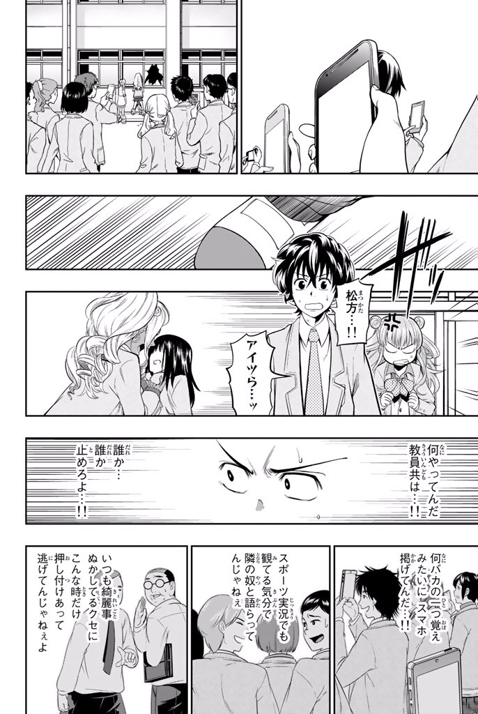 Hoshino, Me o Tsubutte. Chapter 10 16ページ