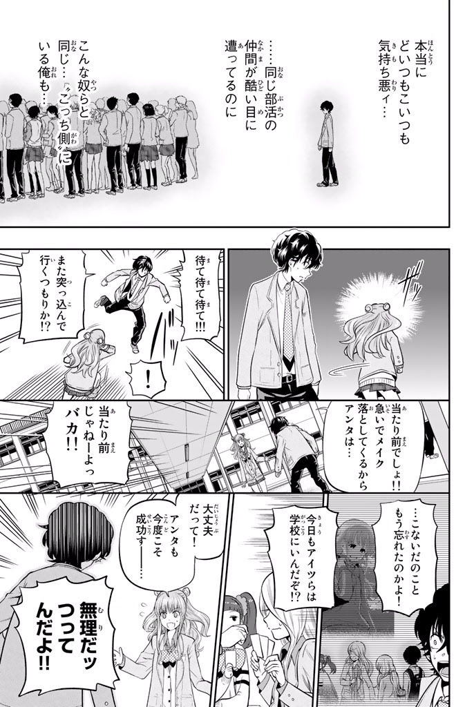 Hoshino, Me o Tsubutte. Chapter 10 17ページ