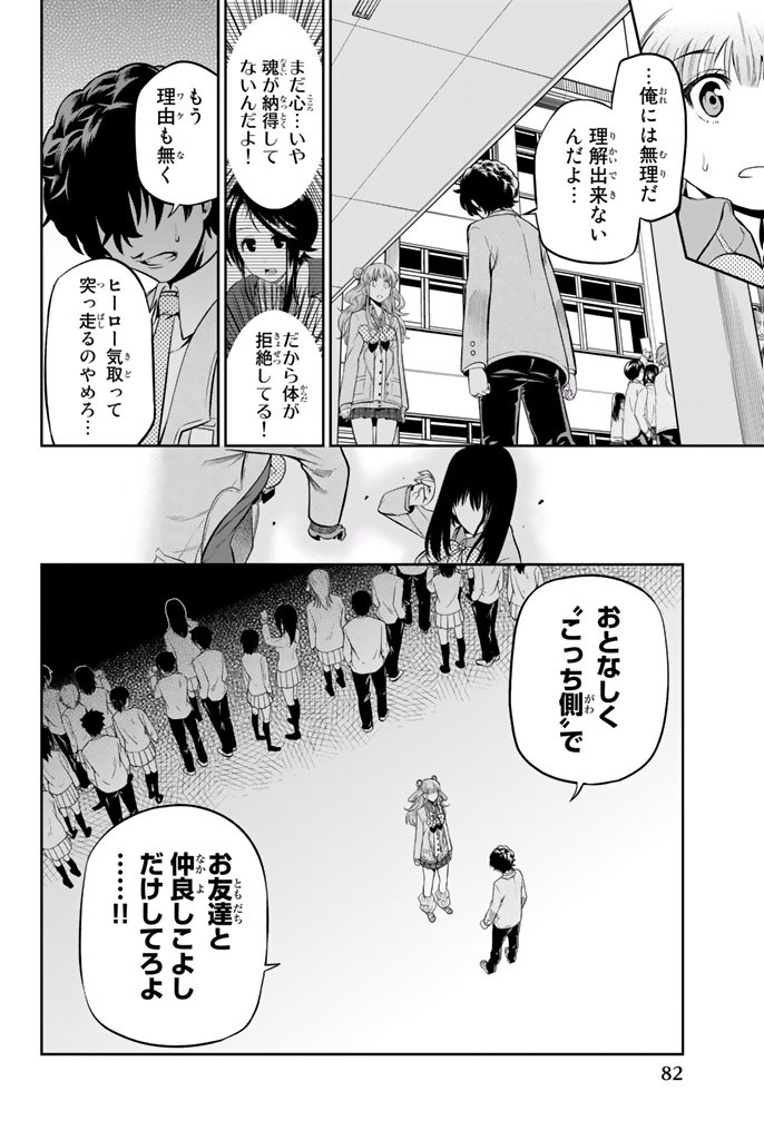 Hoshino, Me o Tsubutte. Chapter 10 18ページ