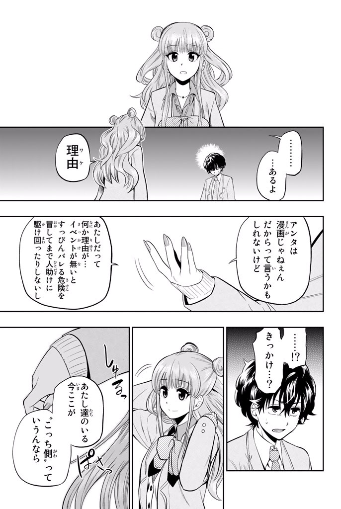Hoshino, Me o Tsubutte. Chapter 10 19ページ