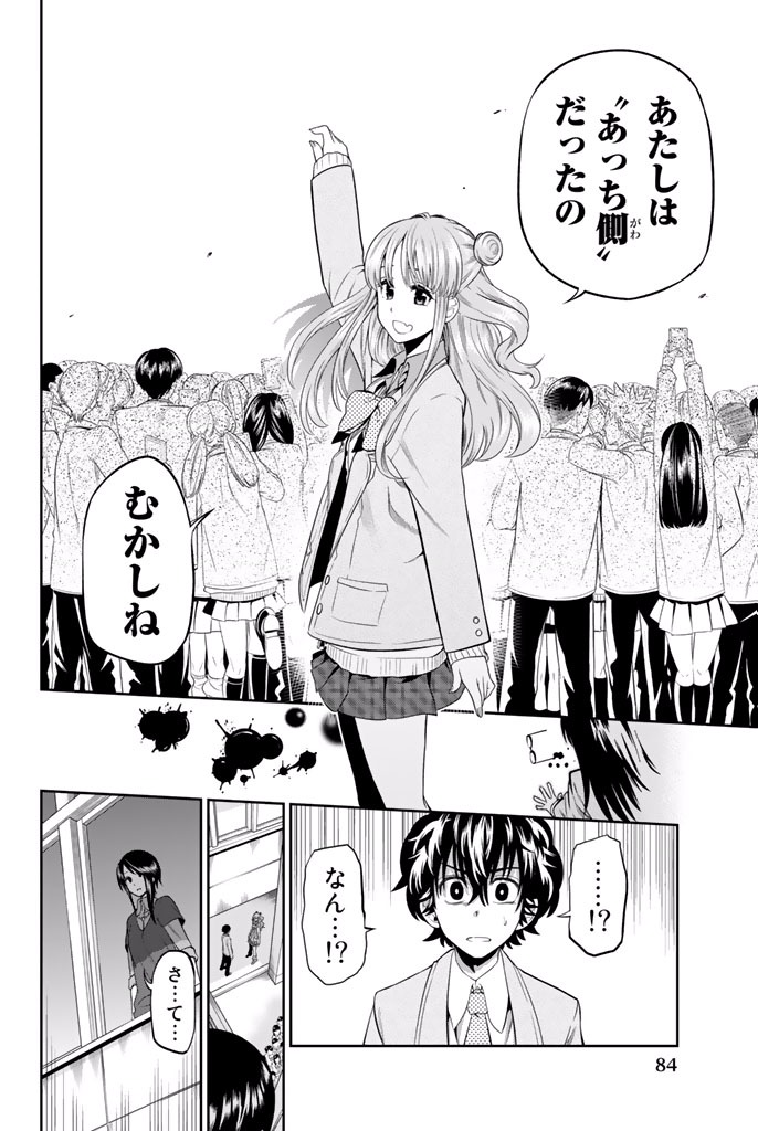 Hoshino, Me o Tsubutte. Chapter 10 20ページ
