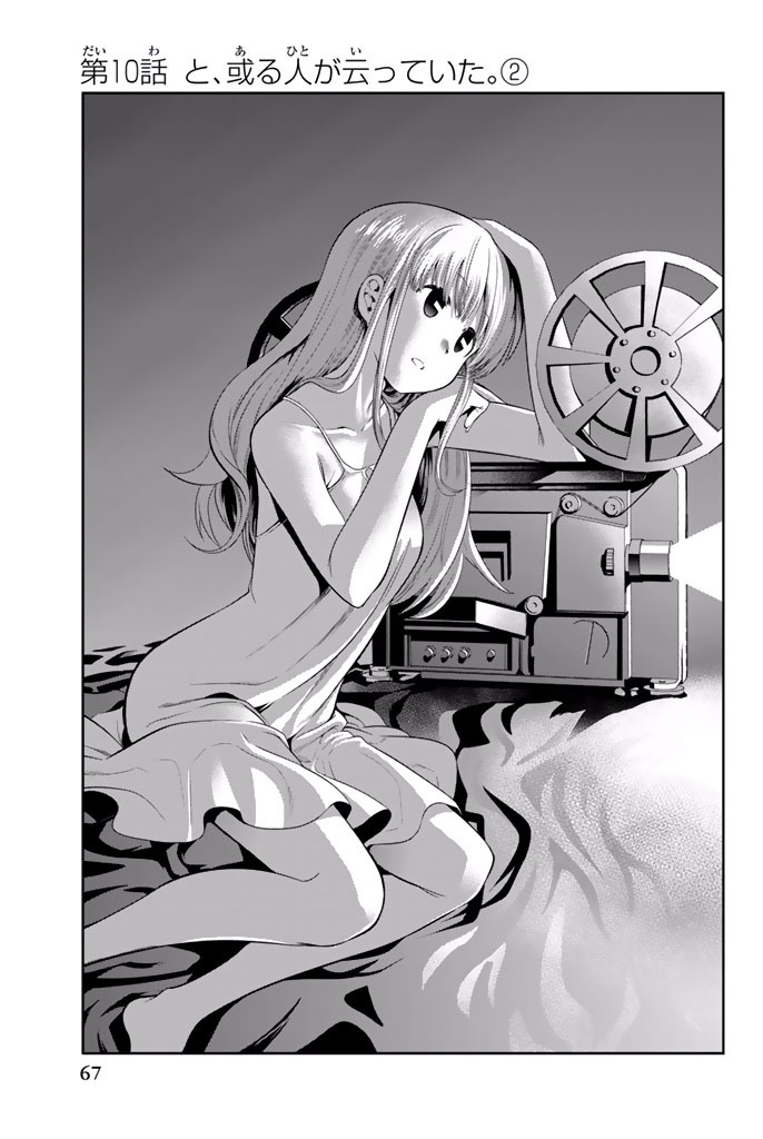 Hoshino, Me o Tsubutte. Chapter 10 3ページ