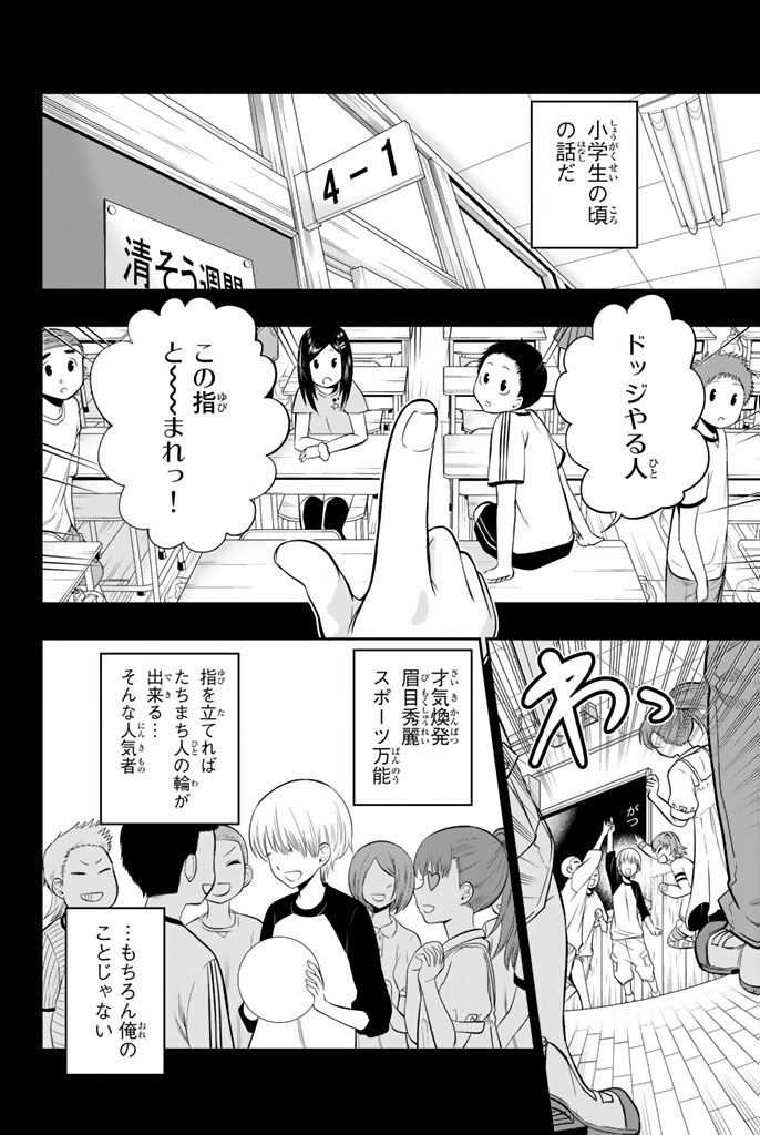 Hoshino, Me o Tsubutte. Chapter 10 4ページ