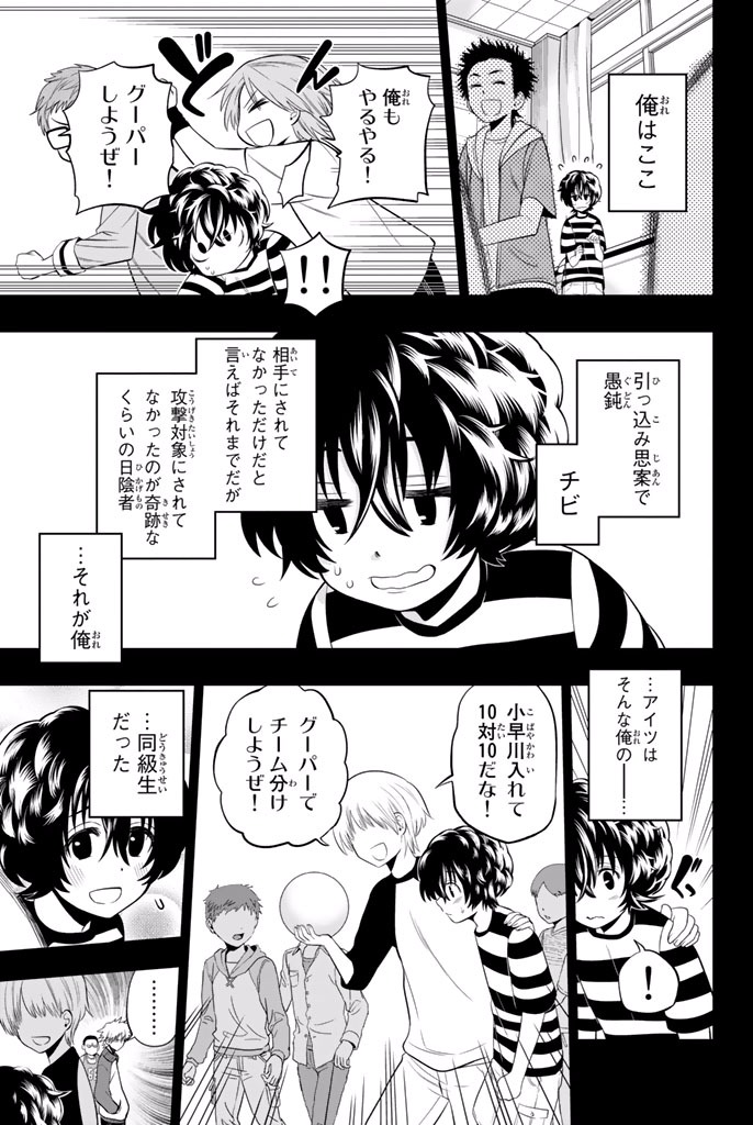 Hoshino, Me o Tsubutte. Chapter 10 5ページ