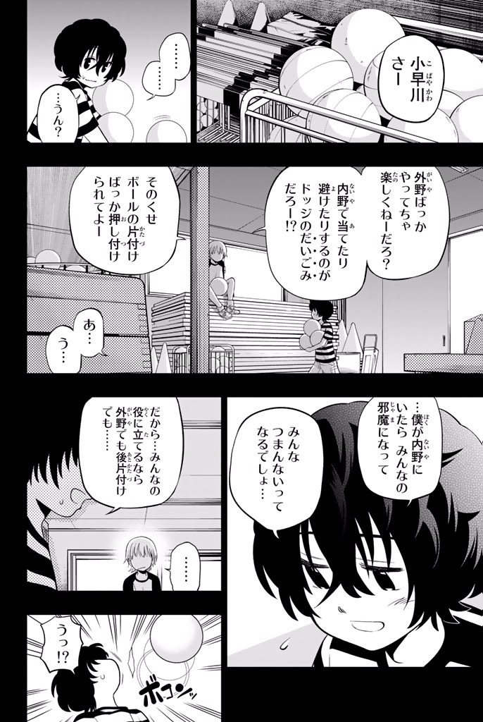 Hoshino, Me o Tsubutte. Chapter 10 6ページ
