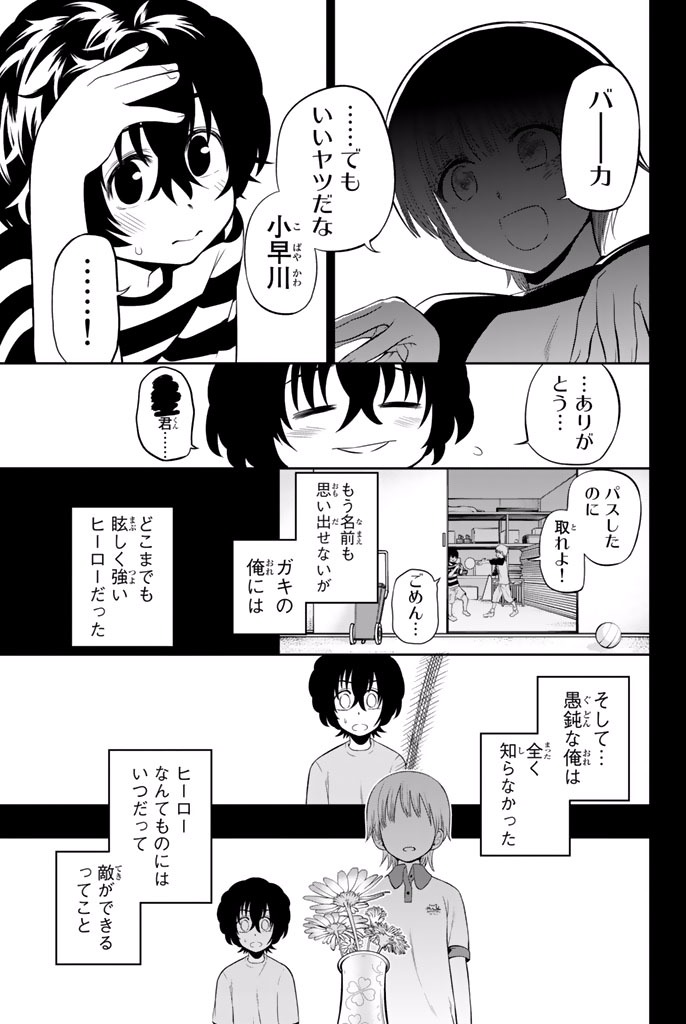Hoshino, Me o Tsubutte. Chapter 10 7ページ